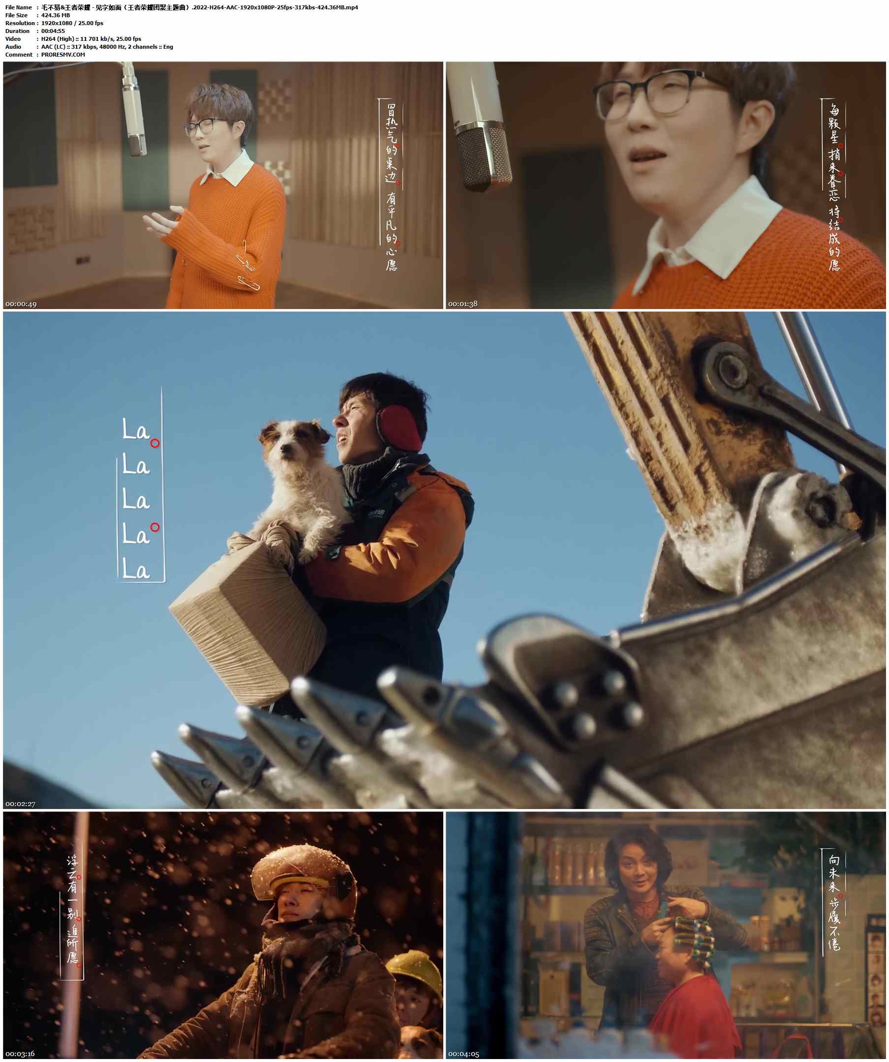 毛不易&王者荣耀 - 见字如面（王者荣耀团聚主题曲）.2022-H264-AAC-1920x1080P-25fps-317kbs-424.36MB官方MV_高清MV